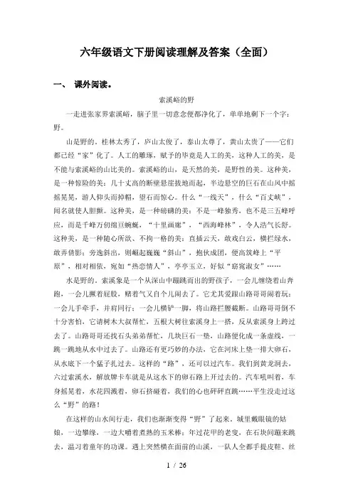 六年级语文下册阅读理解及答案(全面)