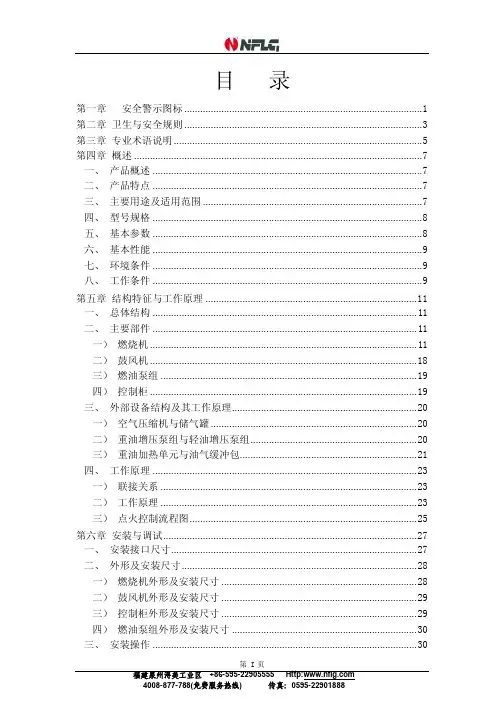 NCIB燃烧器使用手册(油变频)