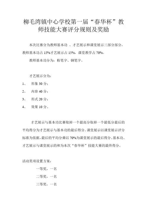 技能大赛评分规则及奖励