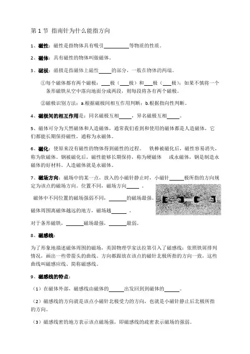 (完整版)浙教版八年级科学下第一章1~3节知识点+习题,推荐文档