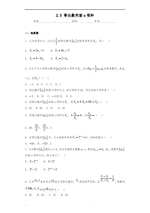 等比数列前N项和同步练习题