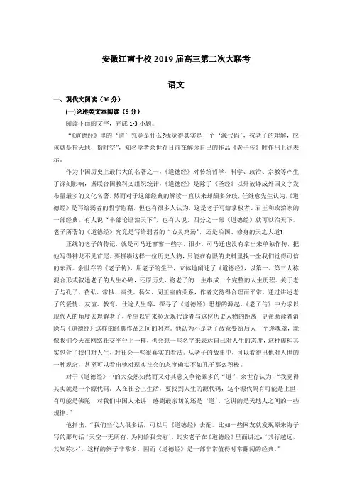 安徽江南十校2019届高三第二次大联考