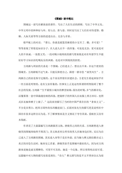 《围城》读书笔记