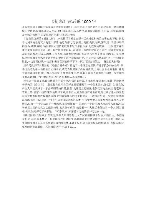 《初恋》读后感1000字