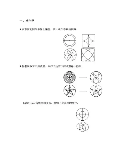 北师大版六年级上册数学 欣赏与设计 精品练习题 (13) - 副本