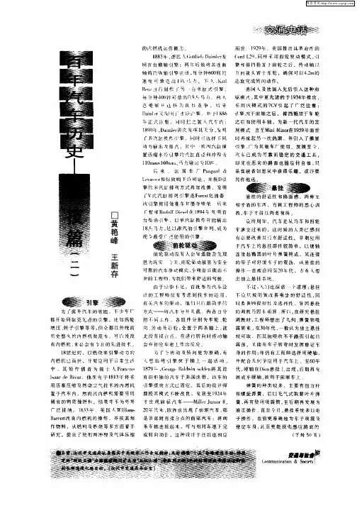 百年汽车历史—科技篇(三)