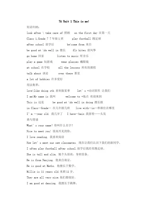 牛津英语7Aunit1知识点