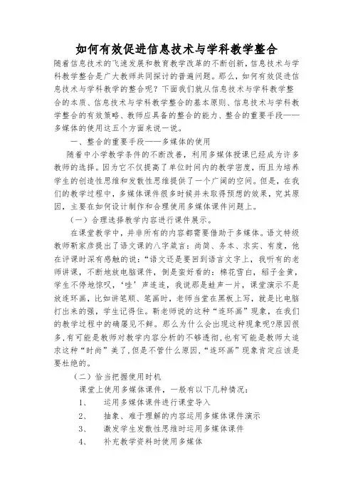 如何有效促进信息技术与学科教学整合