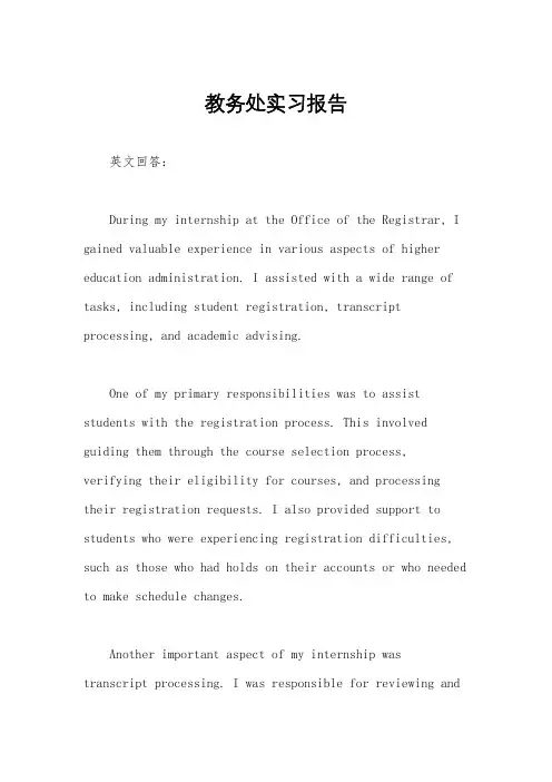 教务处实习报告