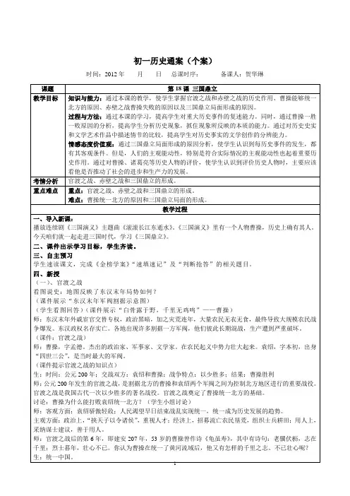 三国鼎立教案