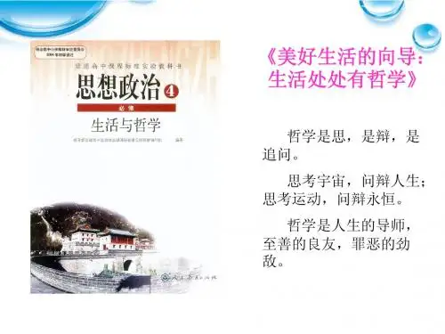 哲学美好生活的向导