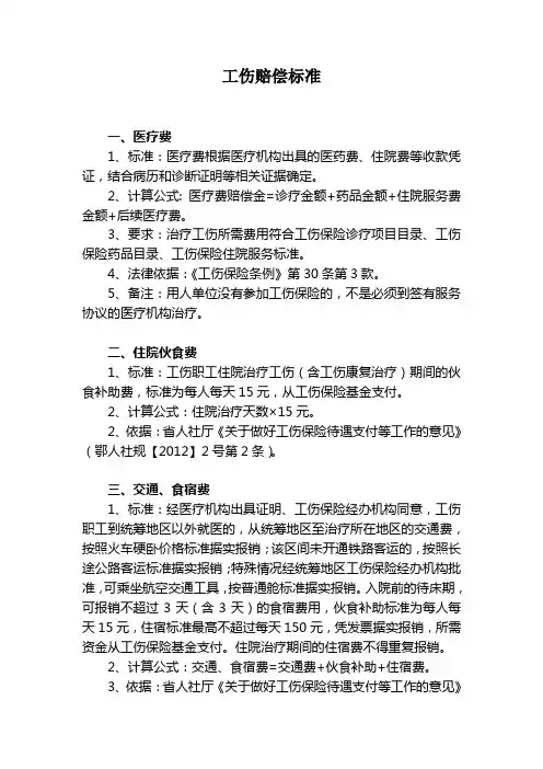 个人整理的湖北省工伤赔偿标准及支付方式