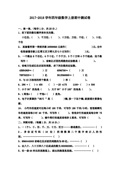 2017-2018学年西师大版四年级上册数学期中测试卷 含答案