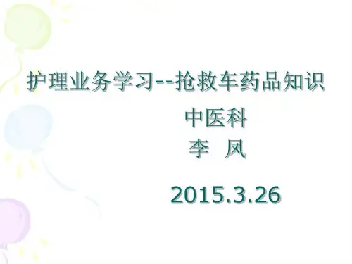 急救车药品管理原则共32页