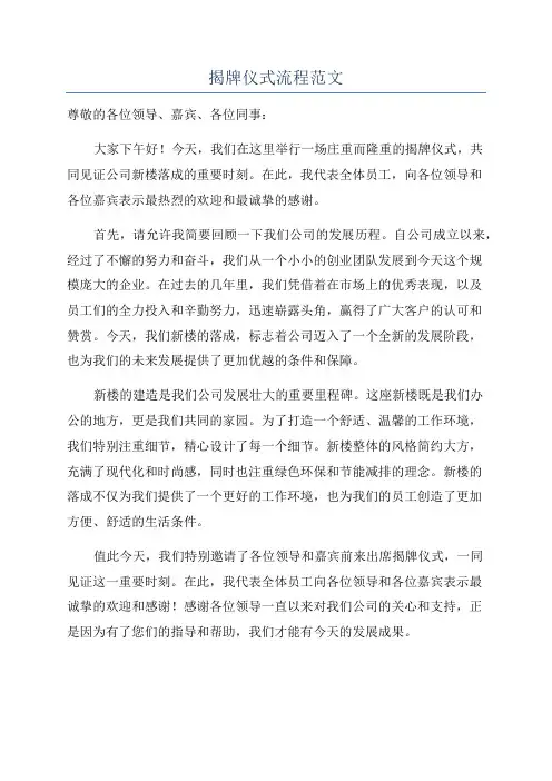 揭牌仪式流程范文