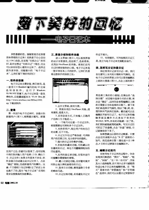 留下美好的回忆——电子日记本