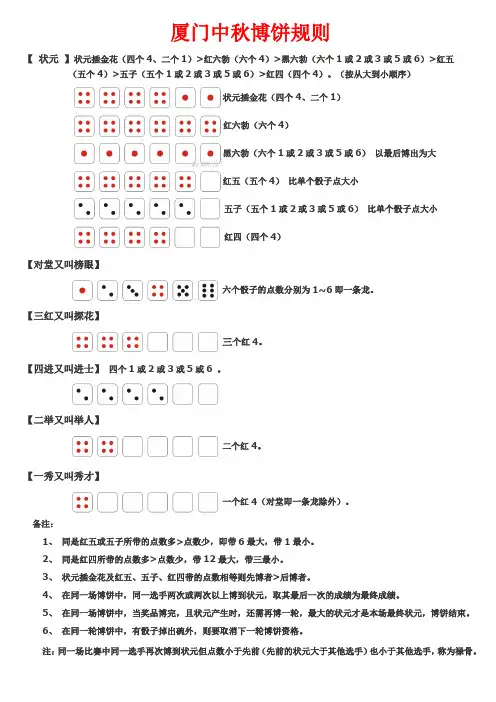 厦门中秋博饼规则