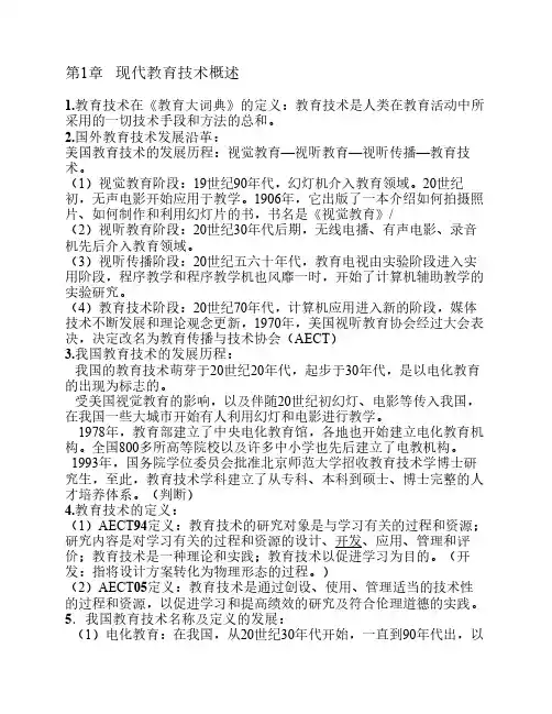 现代教育技术重点整理