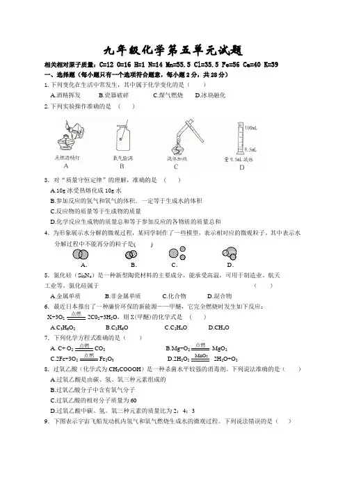 九年级化学第五单元测试题(人教版)