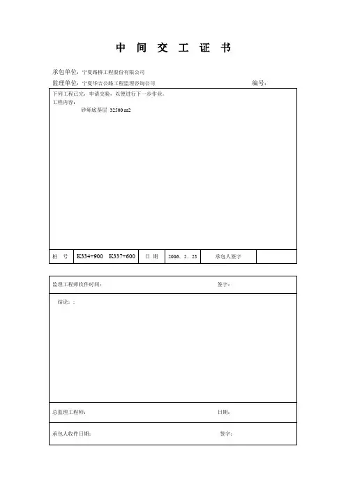 中间交工证书   Microsoft Word 文档