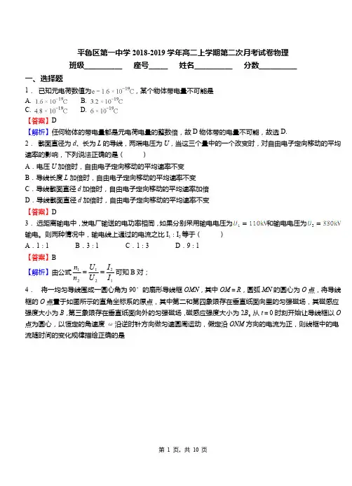 平鲁区第一中学2018-2019学年高二上学期第二次月考试卷物理