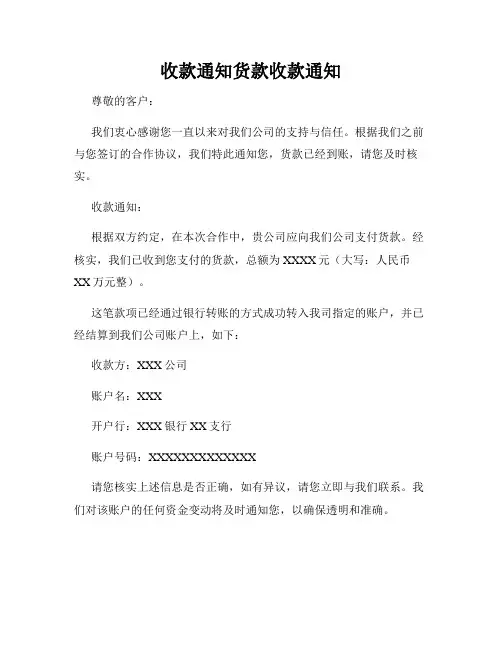 收款通知货款收款通知