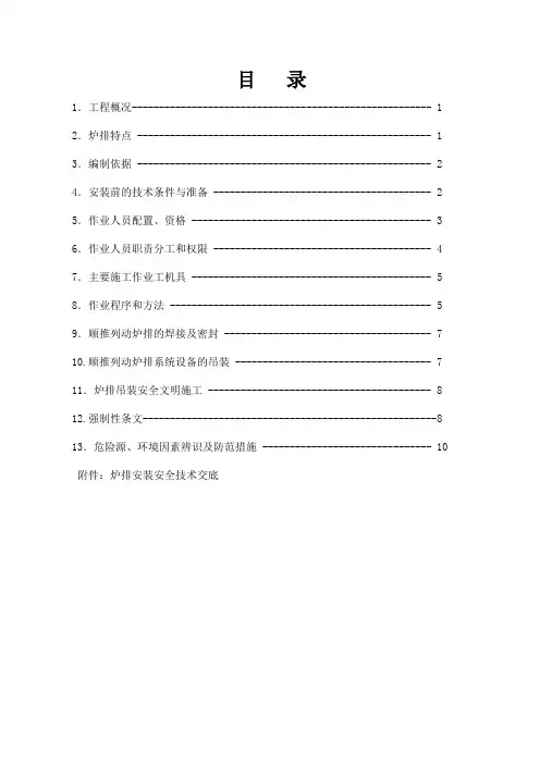炉排作业指导书
