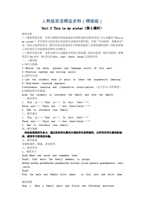 人教版七年级英语上册 Unit 2 (第2课时)教案(精修版)