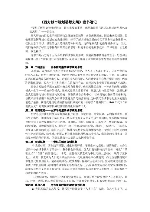 西方城市规划思想史纲读书笔记