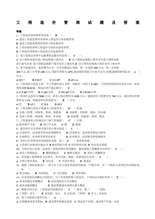 工程造价管理试题及答案