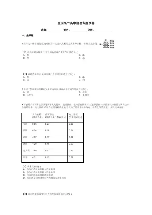 全国高二高中地理专题试卷带答案解析

