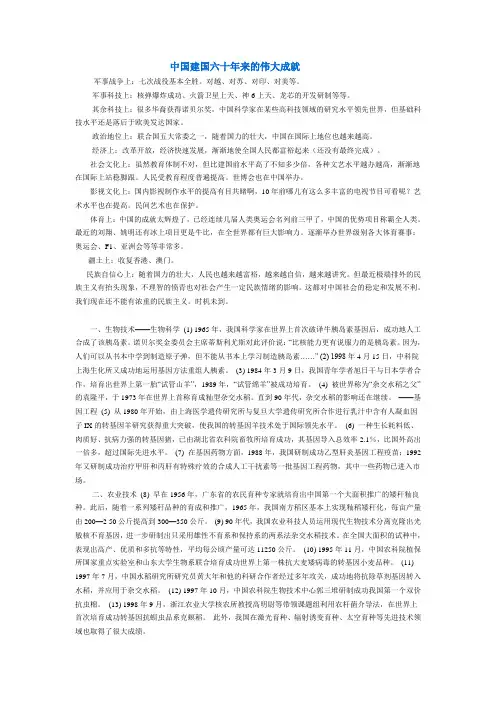 中国建国60周年成就