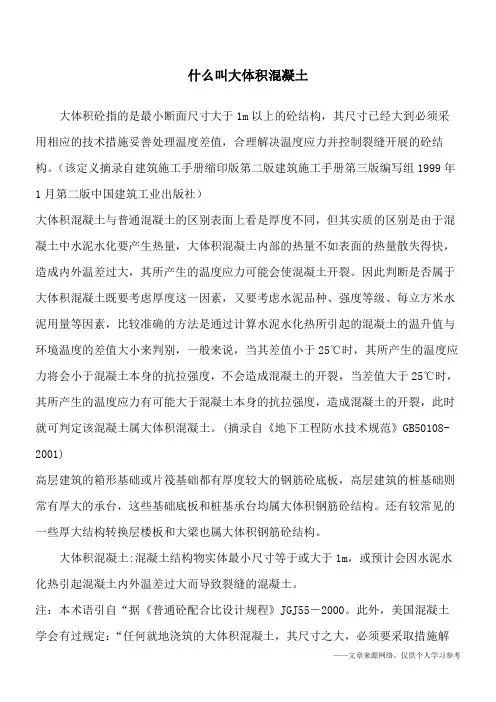 什么叫大体积混凝土 2
