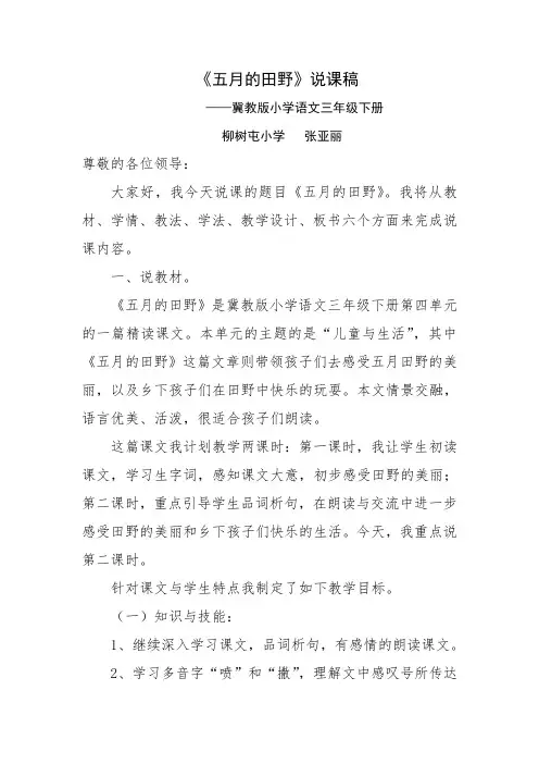 《五月的田野》说课稿