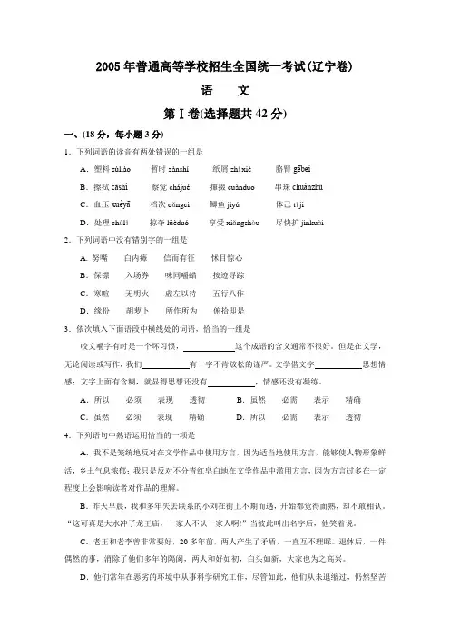 2005年高考语文试题及答案(辽宁) 2