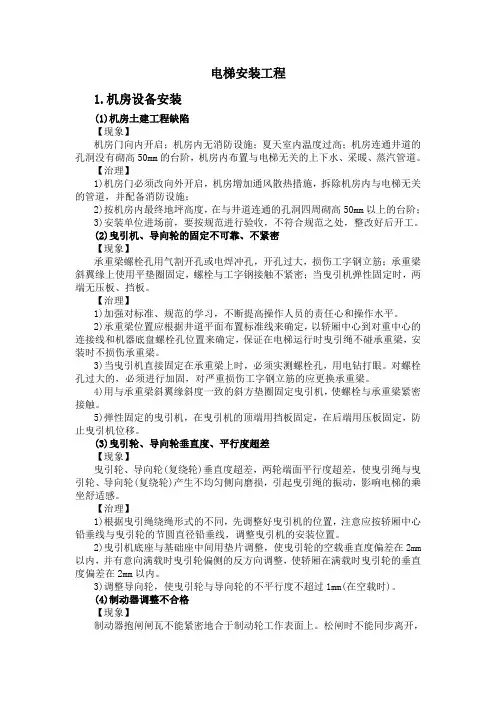 电梯安装质量通病