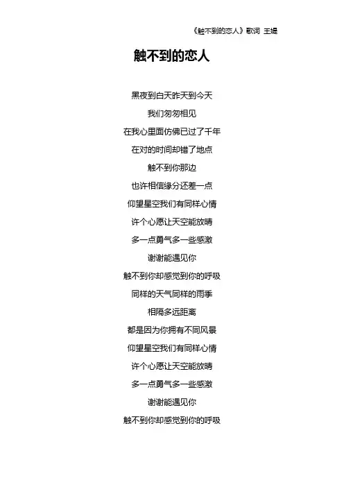 《触不到的恋人》歌词 王媞