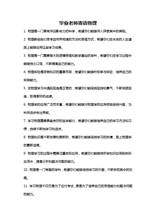毕业老师寄语物理