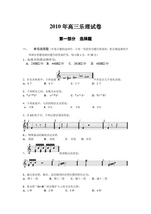 高三乐理模拟考试试卷
