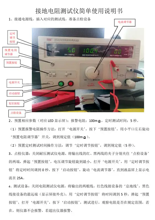 接地电阻测试仪简单使用说明书