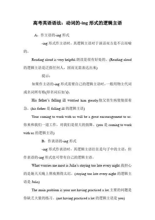 高考英语语法：动词的-ing形式的逻辑主语