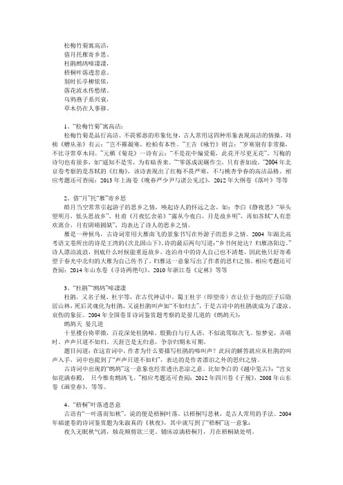 高考语文：古诗词常见意象顺口溜
