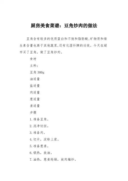 厨房美食菜谱：豆角炒肉的做法_10