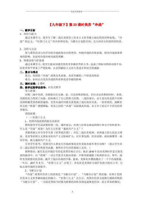 九年级历史下册 美国的冷战政策名师教案 人教新课标版