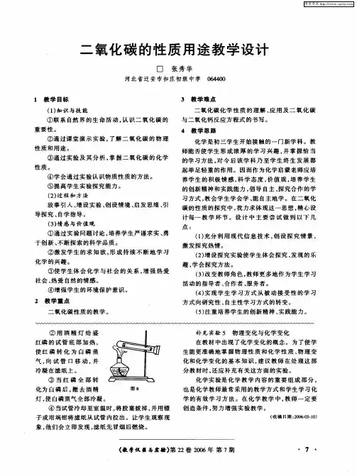 二氧化碳的性质用途教学设计