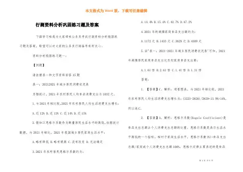 行测资料分析巩固练习题及答案
