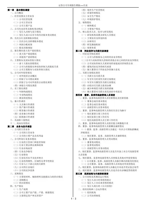 尽调报告模板---证券公司投行部