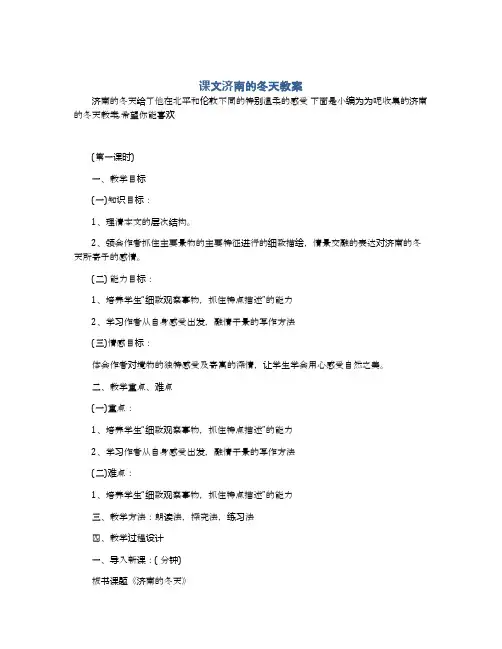 课文济南的冬天教案