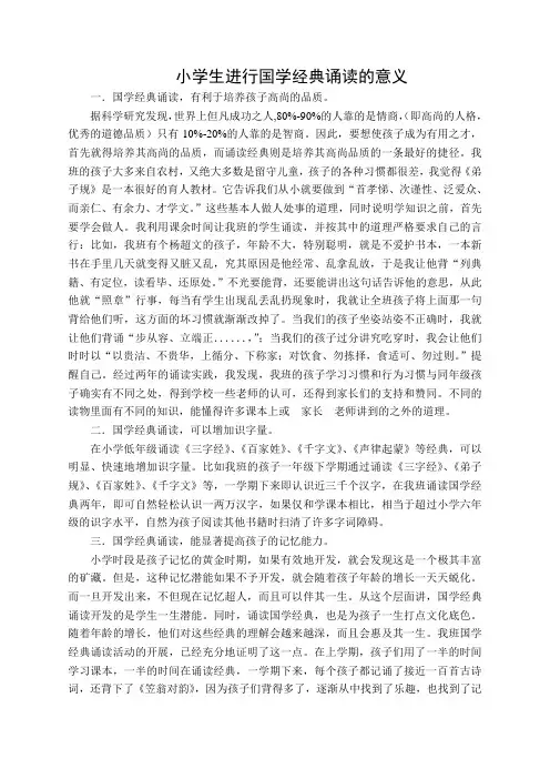 小学生进行国学经典诵读的意义