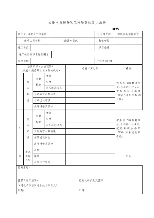 给排水系统分项工程质量验收记录表